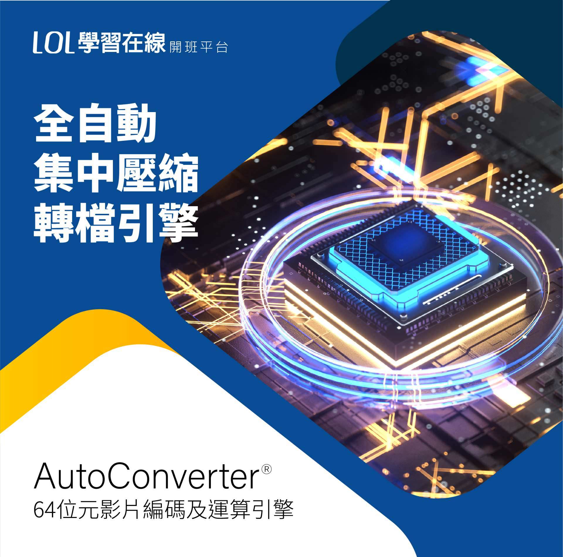 LOL學習在線開班平台